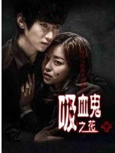 吸血鬼之花演员表,星光熠熠，实力派云集！